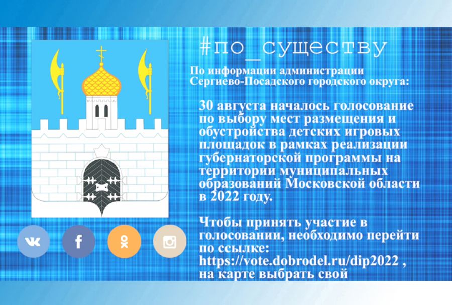 По существу. Голосование на «Доброделе»
