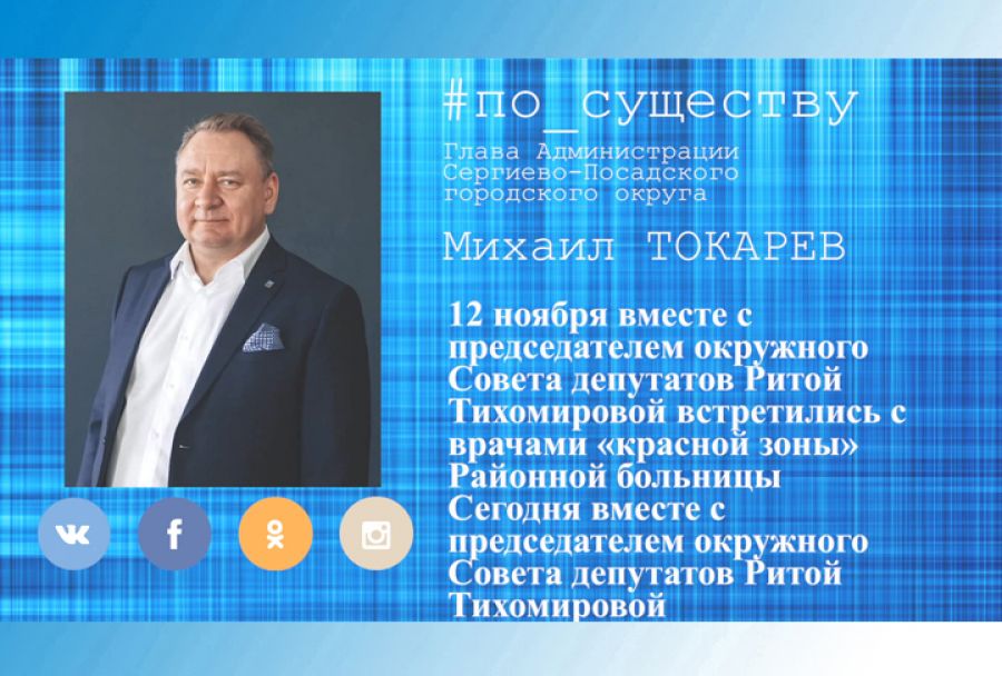 По существу. Михаил Токарев – о мерах поддержки медработников