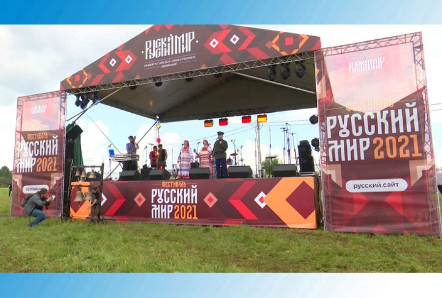 «Русский мир» 2021