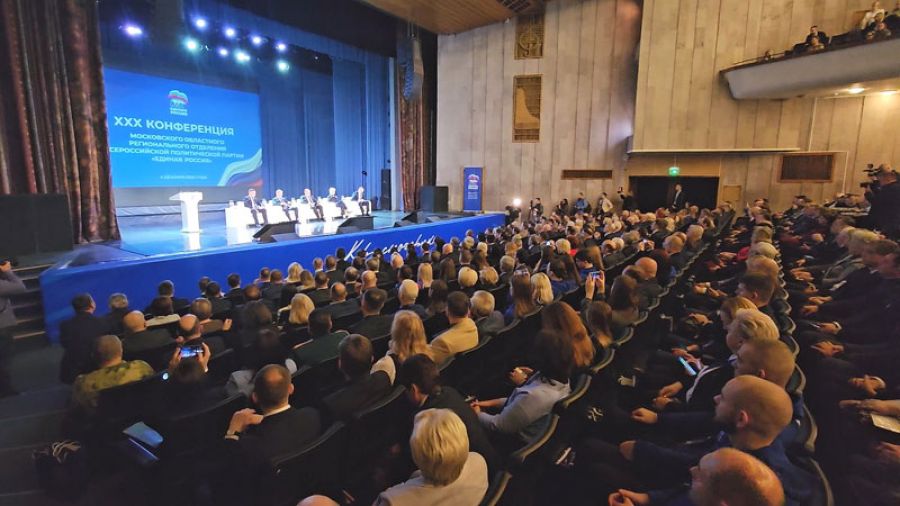 Конференция партийцев «Единой России» прошла в Красногорске