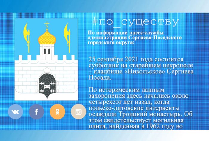 По существу. Субботник на Никольском кладбище