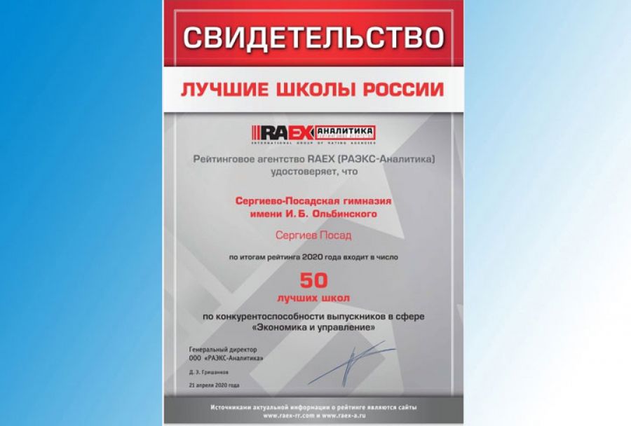 Сергиево-Посадская гимназия вошла в топ-50 школ России по подготовке экономистов