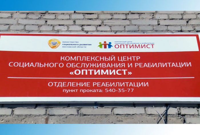 Пункт проката технических средств реабилитации