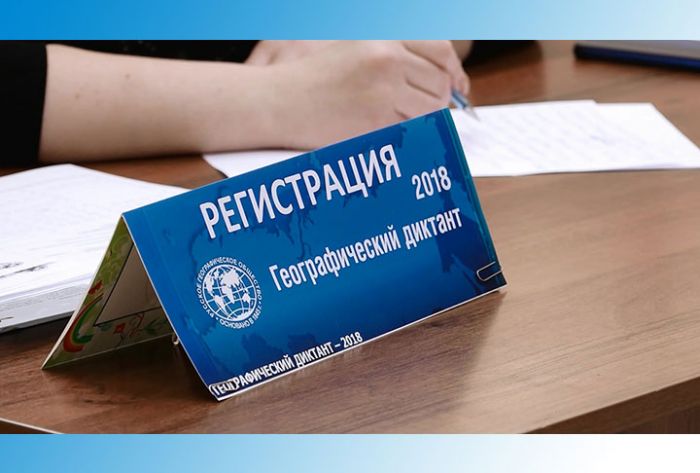Географический диктант в Сергиево-Посадском районе писали впервые