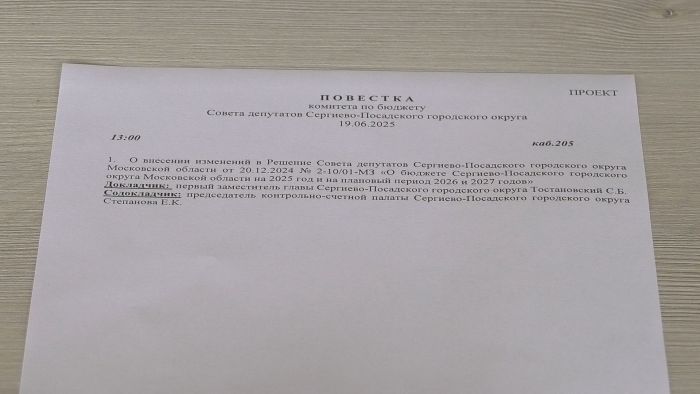 Комитет по бюджету