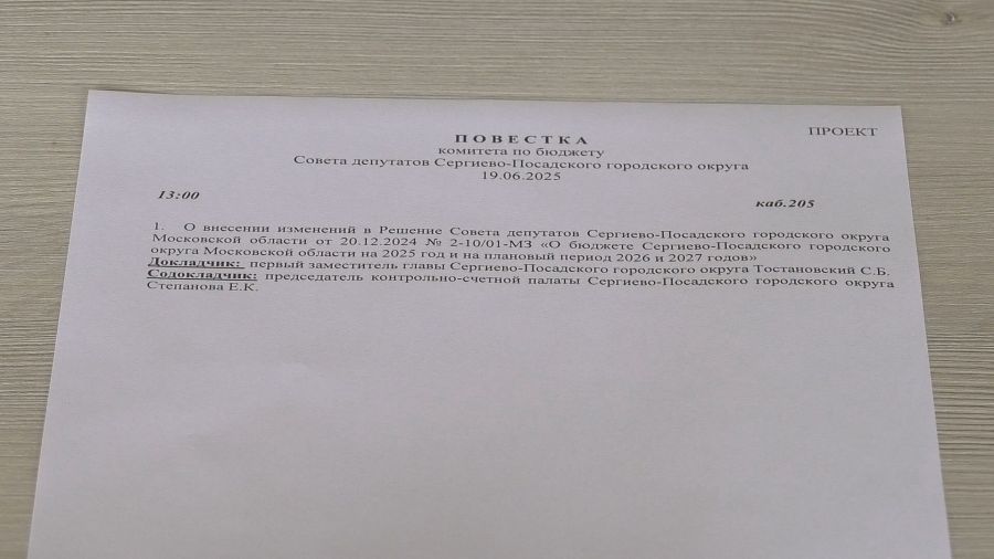 Комитет по бюджету