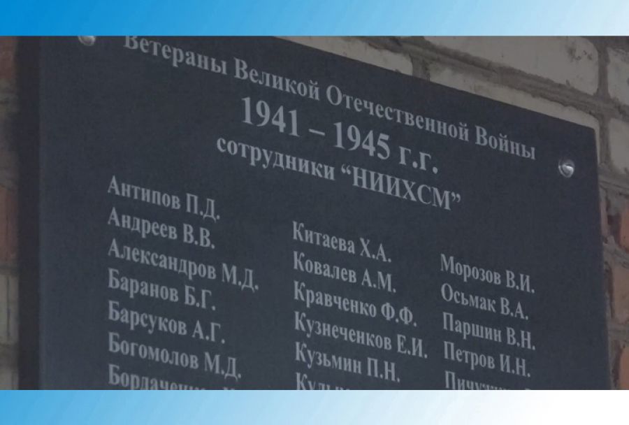 Память фронтовиков увековечили в Реммаше