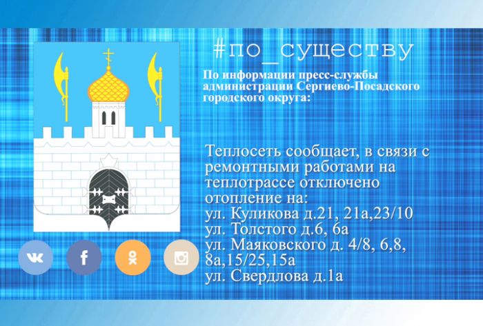 По существу. Ремонтные работы на теплотрассе