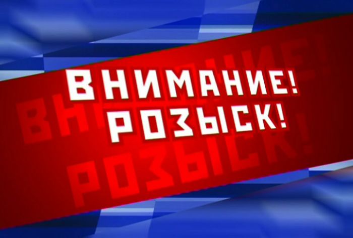 Внимание! Пропал человек!
