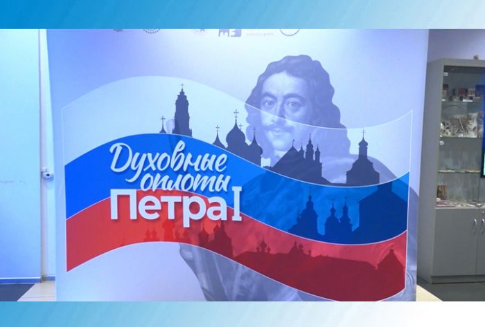 Выставочный проект &laquo;Духовные оплоты Петра I&raquo; прибыл в Сергиев Посад!
