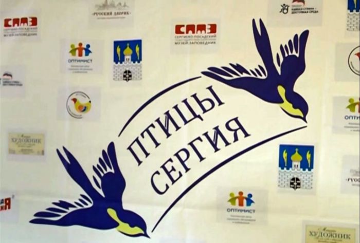 Праздник осени &laquo;Птицы Сергия&raquo;