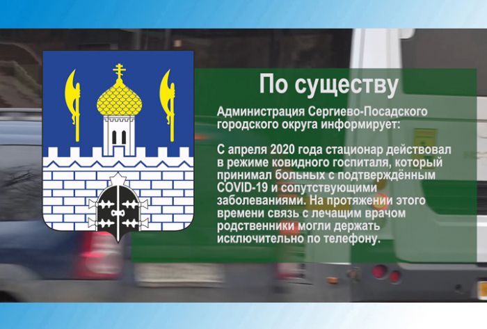 По существу. Родственников вновь можно навещать в стационаре районной больницы