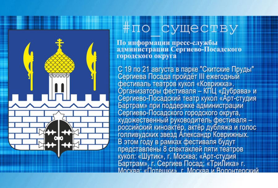 По существу. Фестиваль театров кукол «Коврижка»