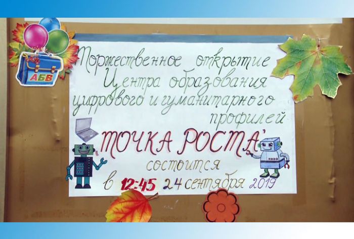 &laquo;Точки роста&raquo; открылись в школах Шеметово, Лозы и Васильевского