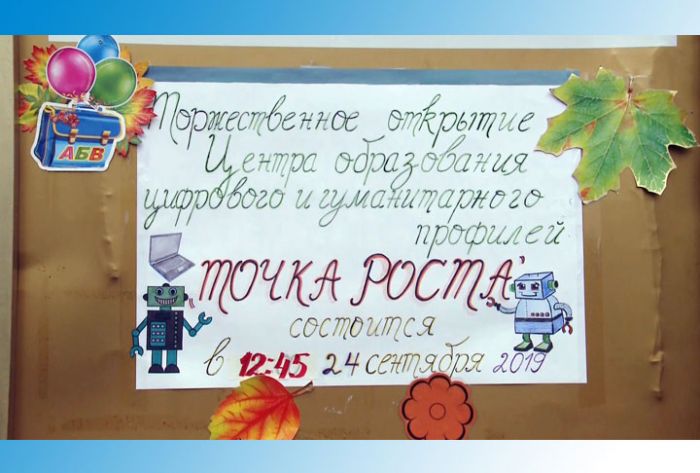 «Точки роста» открылись в школах Шеметово, Лозы и Васильевского