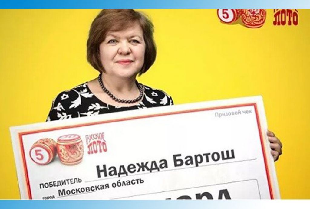 Жительница Подмосковья выиграла миллиард рублей в лотерею