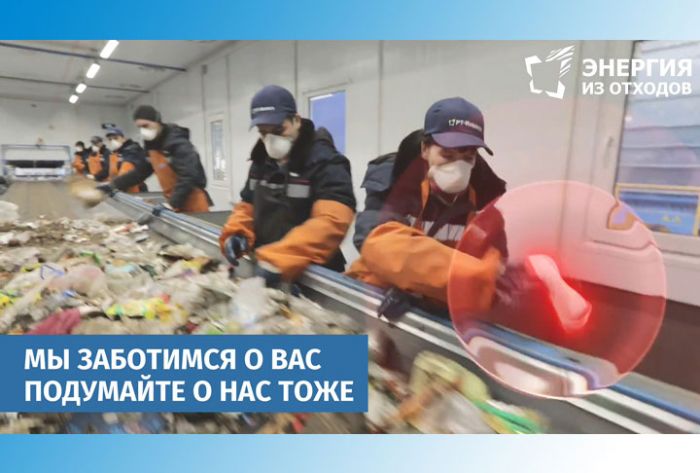 &laquo;РТ-Инвест&raquo; призывает правильно выбрасывать медицинские маски