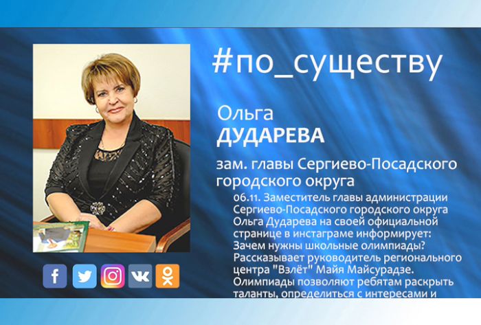 По существу. Зачем нужны школьные олимпиады?