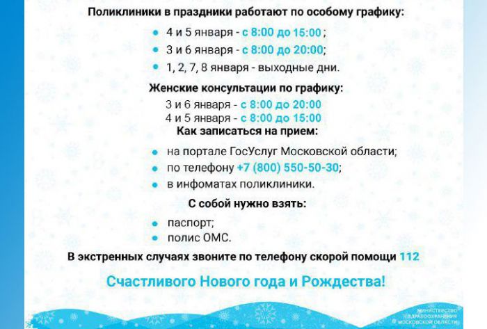 Работа поликлиник в новогодние праздники