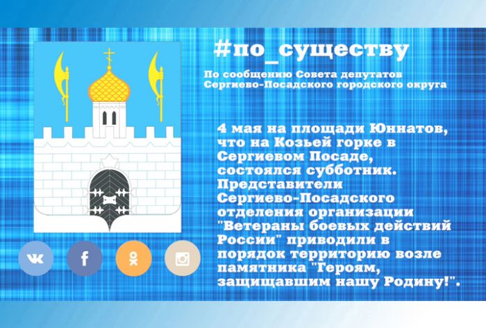 По существу. Депутаты приняли участие в субботнике