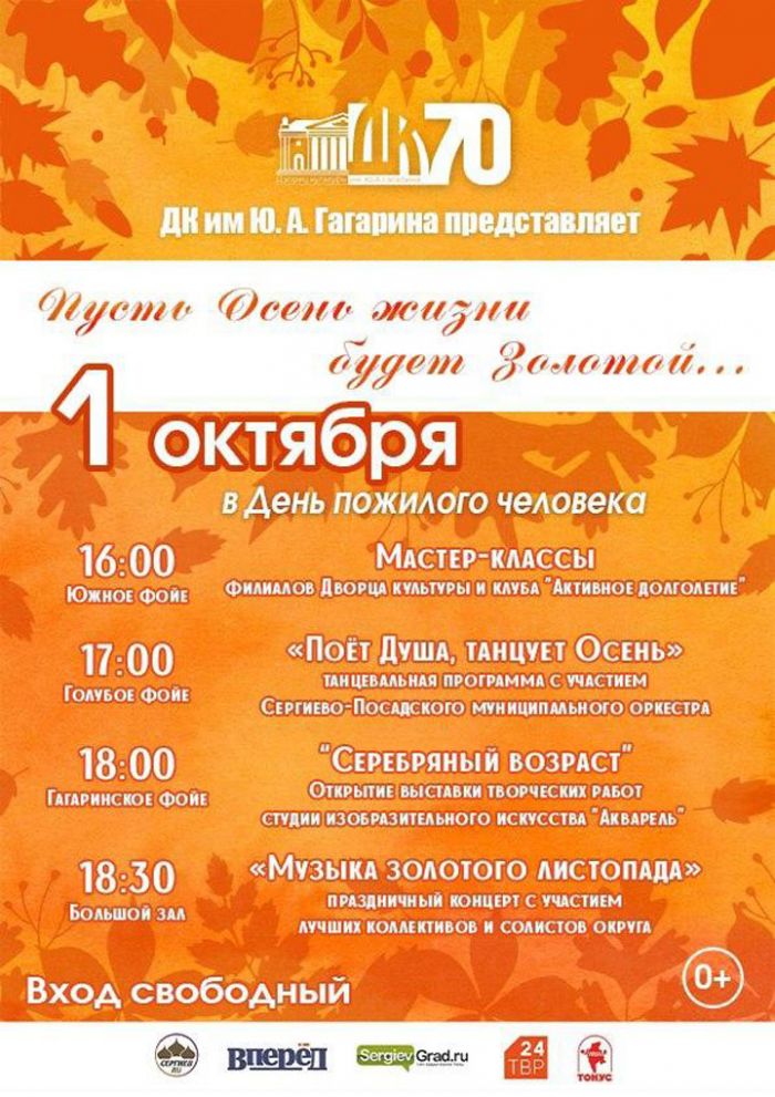 Осенний Бал традиционно пройдёт 1 октября в ДК им.Гагарина