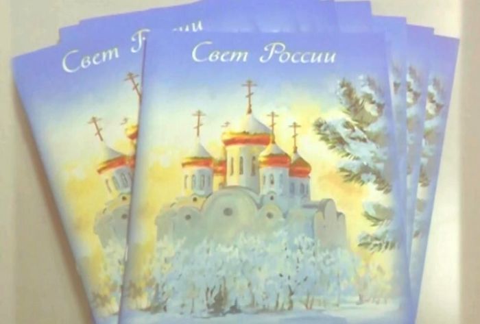 Вышла в свет книга Виктора Бокова &laquo;Свет России&raquo;