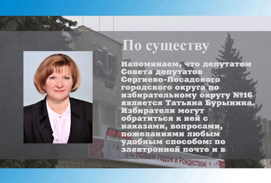 По существу. Депутат Татьяна Бурынина