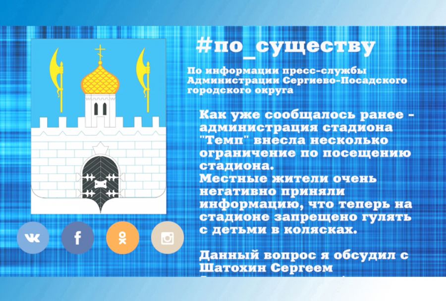 По существу. Константин Болотников – о стадионе «Темп»