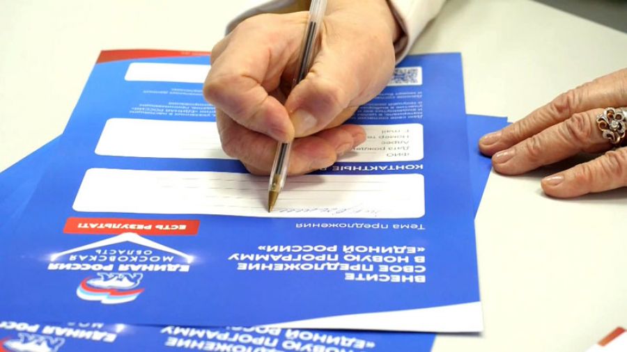 Продолжается сбор предложений в &laquo;Народную программу&raquo;