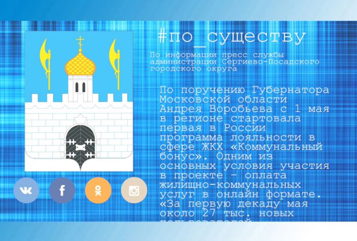 По существу. Коммунальный бонус