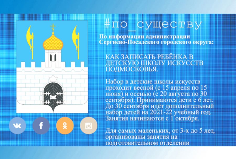 По существу. Как записать ребёнка в Детскую школу искусств