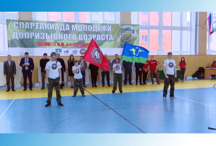 Спартакиада допризывной молодёжи памяти В.И.Афонченко