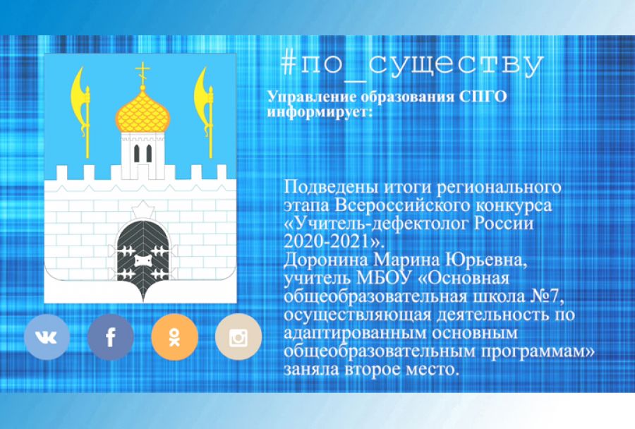 По существу. О лучших учителях-дефектологах