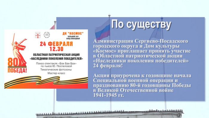 Областная патриотическая акция «Наследники поколения победителей» состоится 24 февраля в ДК «Космос»