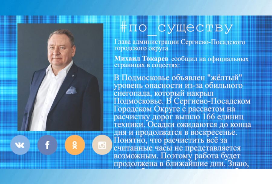 По существу. &quot;Жёлтый&quot; уровень опасности