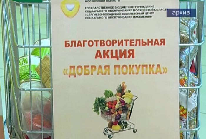Акция «Добрая покупка» в «Ленте»