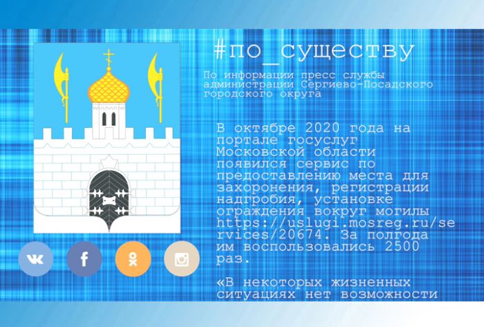 По существу. Онлайн-сервис по предоставлению мест для захоронений