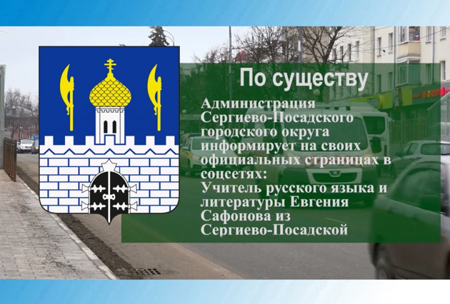 По существу. Стобалльники в Сергиевом Посаде