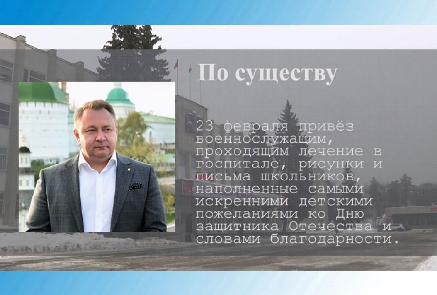 По существу. Михаил Токарев – о посещении госпиталя