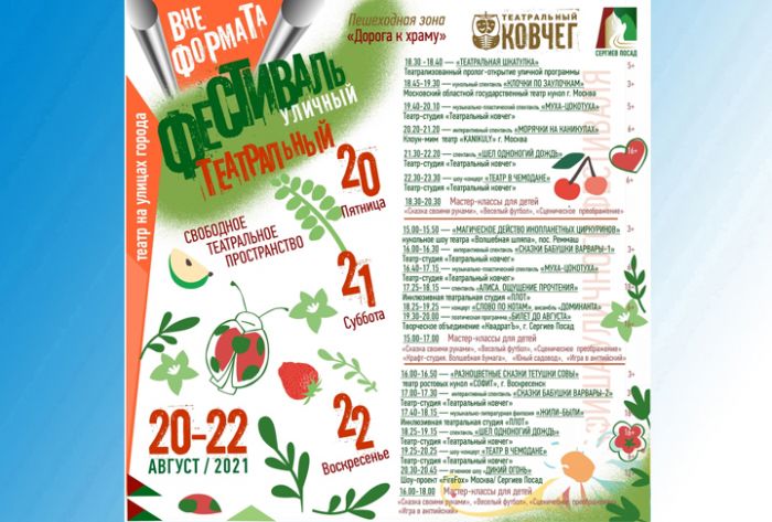 Уличный театральный фестиваль "Вне формата. У Троицы" пройдет в Сергиевом Посаде 20-22 августа