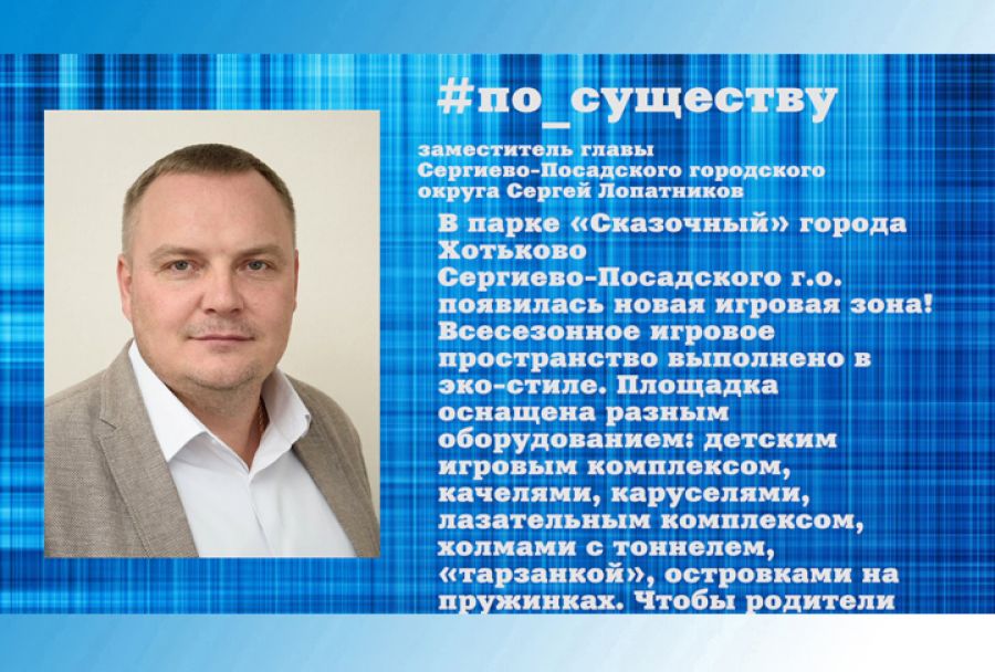 По существу. Парк &quot;Сказочный&quot;
