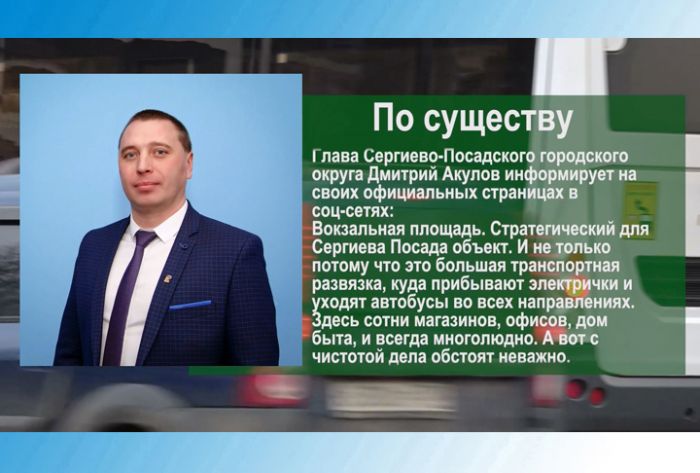 По существу. Вокзальная площадь