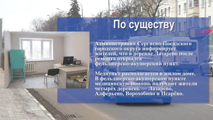 Фельдшерско-акушерский пункт открылся после ремонта