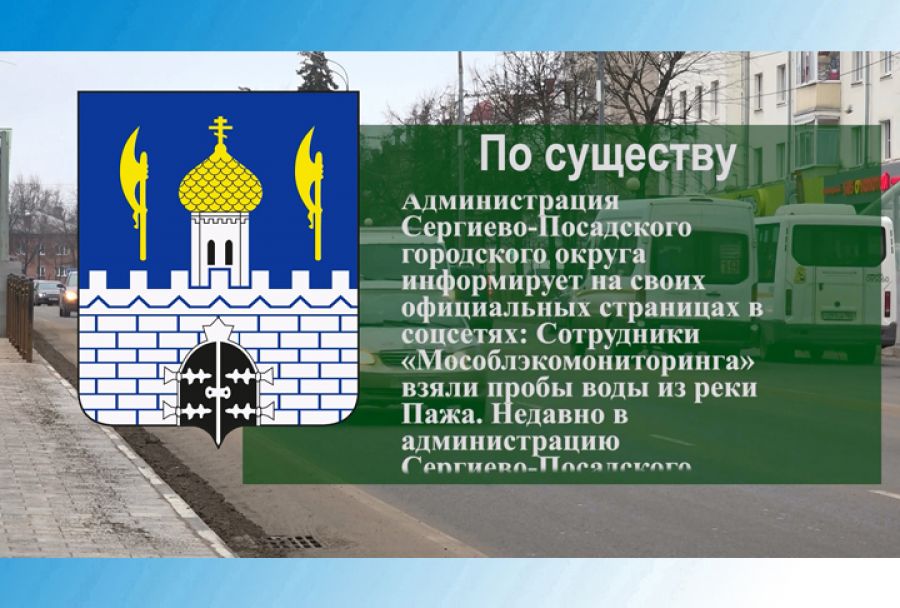 По существу. Взяты пробы воды из реки Пажа