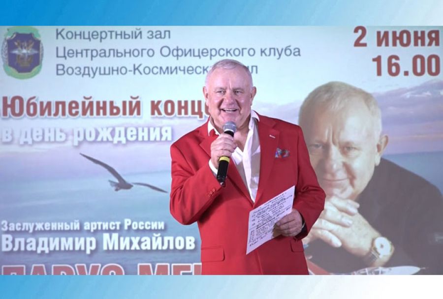 Владимиру Михайлову - 75!