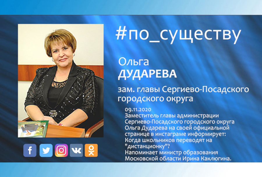 По существу. Когда школьников переводят на &quot;дистанционку&quot;?
