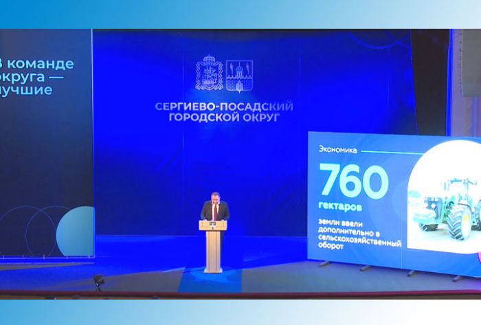 Отчёт главы Сергиево-Посадского городского округа