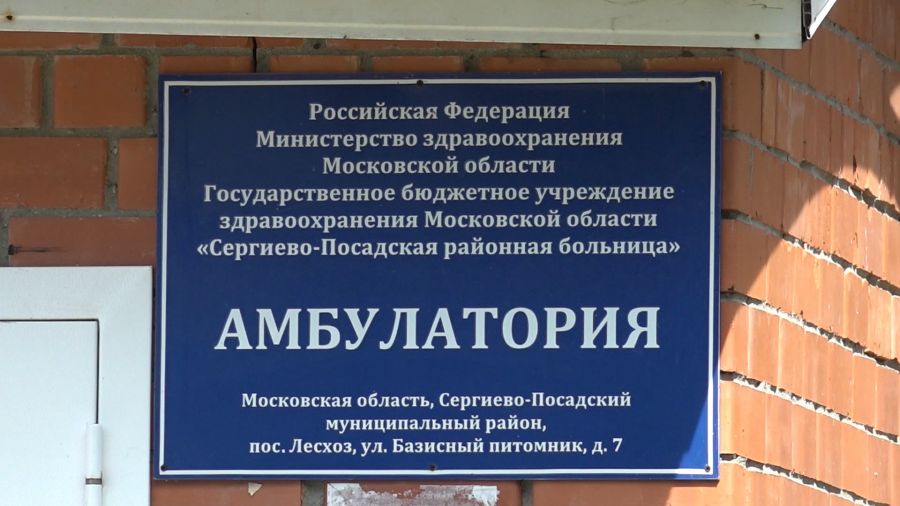 Амбулатория в посёлке Лесхоз