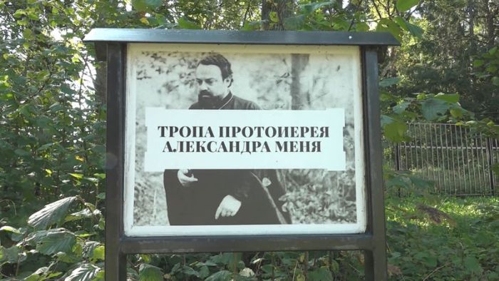 В Семхозе почтили память протоиерея Александра Меня