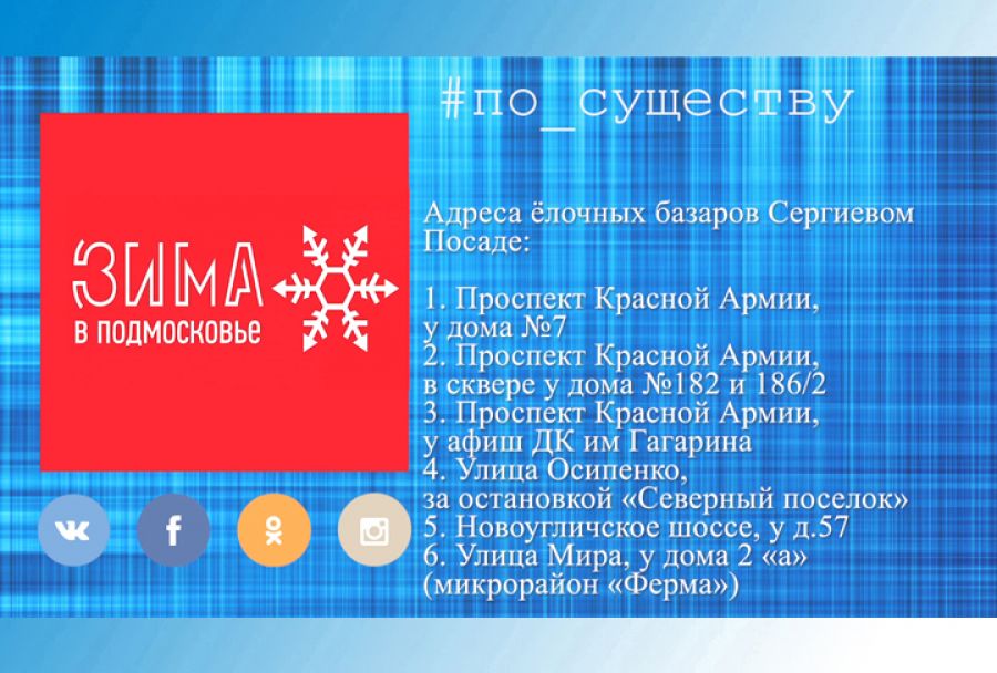 По существу. Где купить живую ёлку?